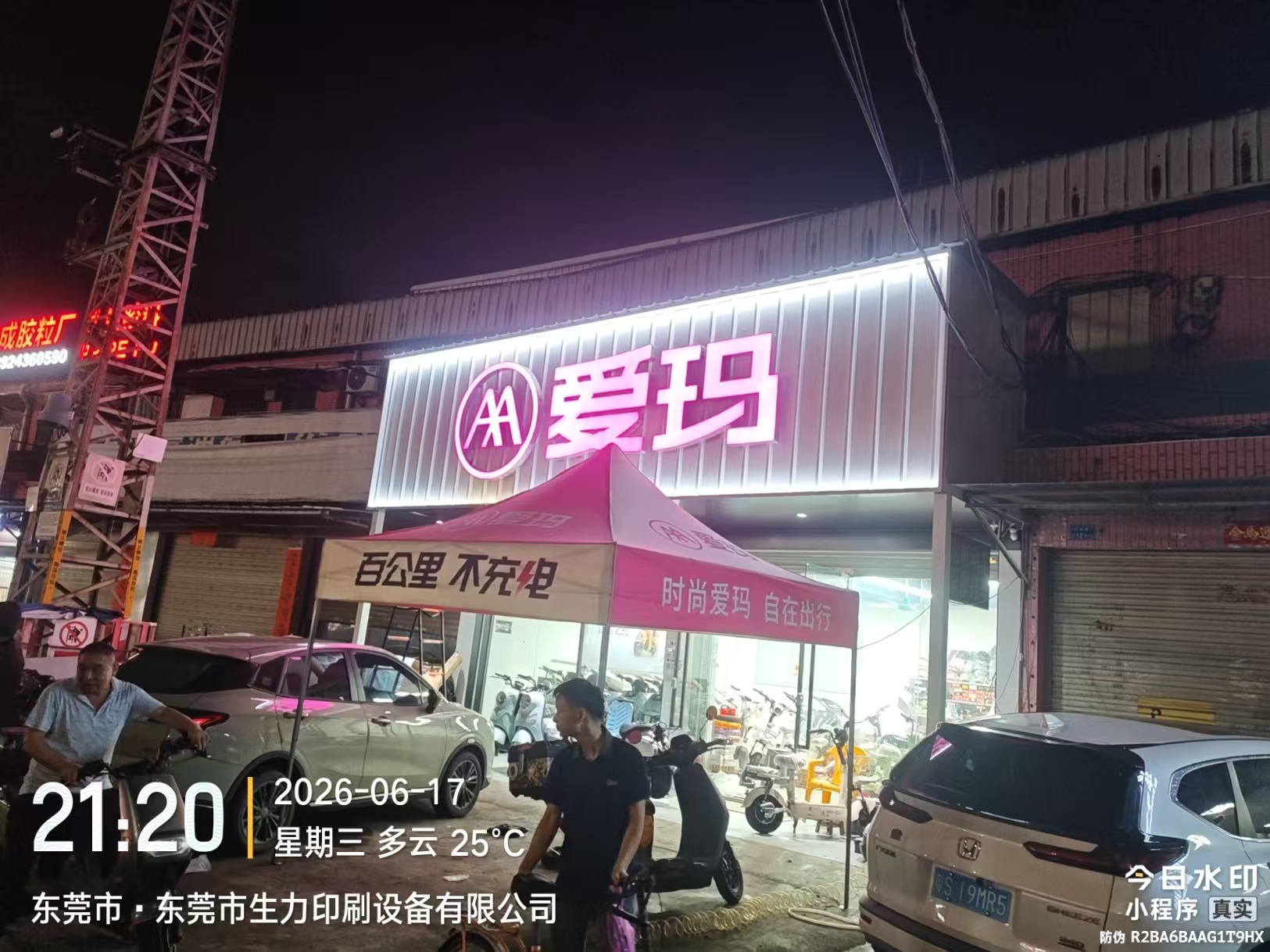 爱玛电动车灯箱维修完成效果