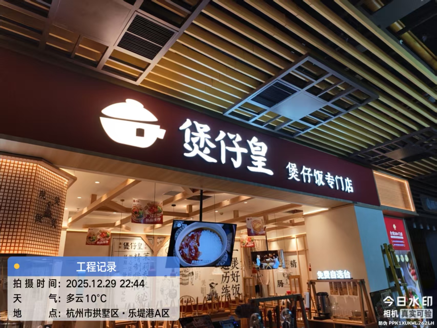 安装完成效果