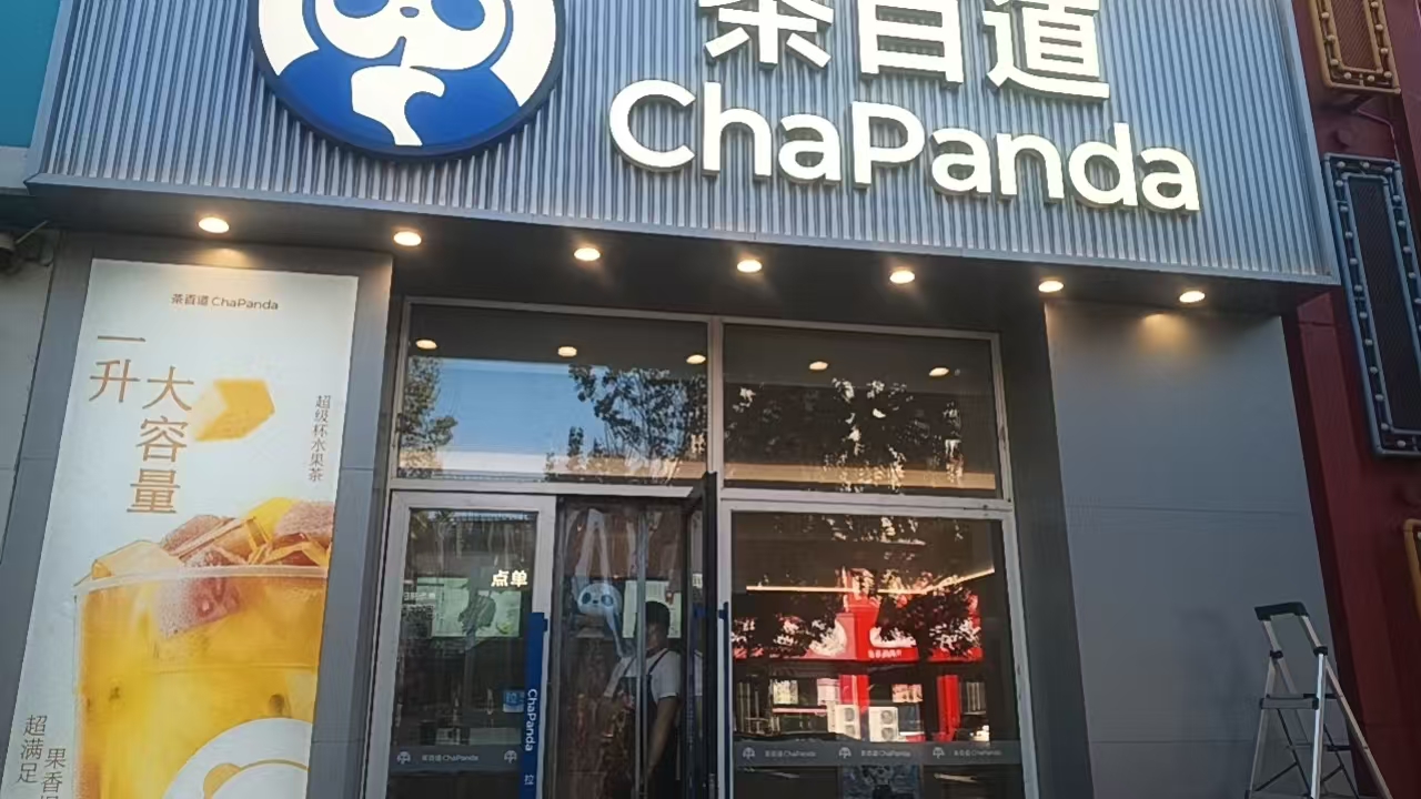 安装完成效果