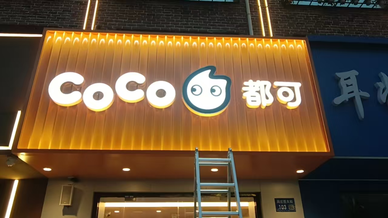 门店维修完成效果
