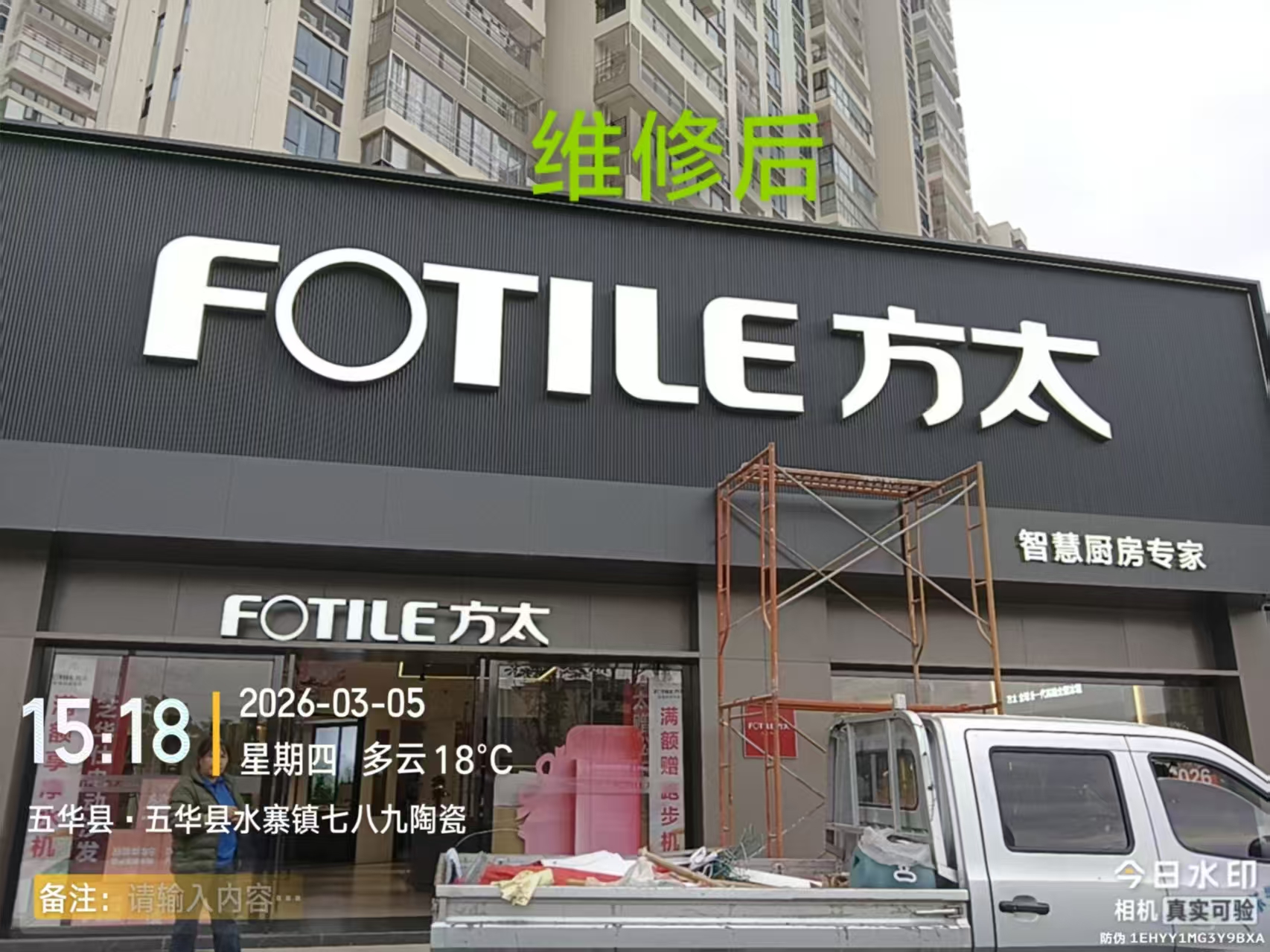 维修完成整体效果