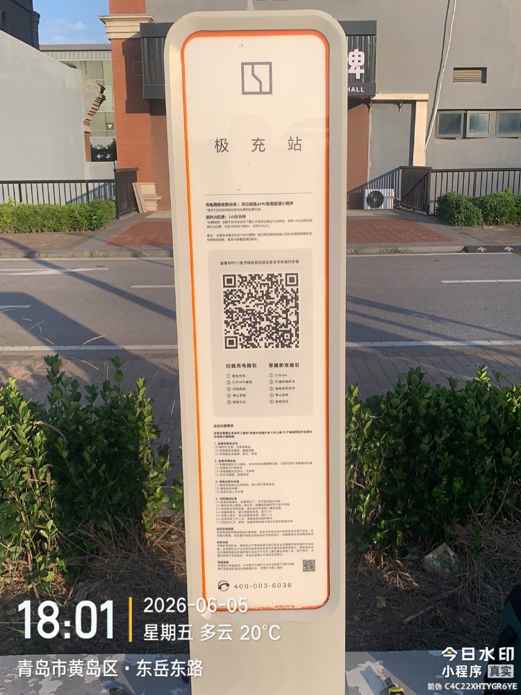 极充充电站维护完成效果
