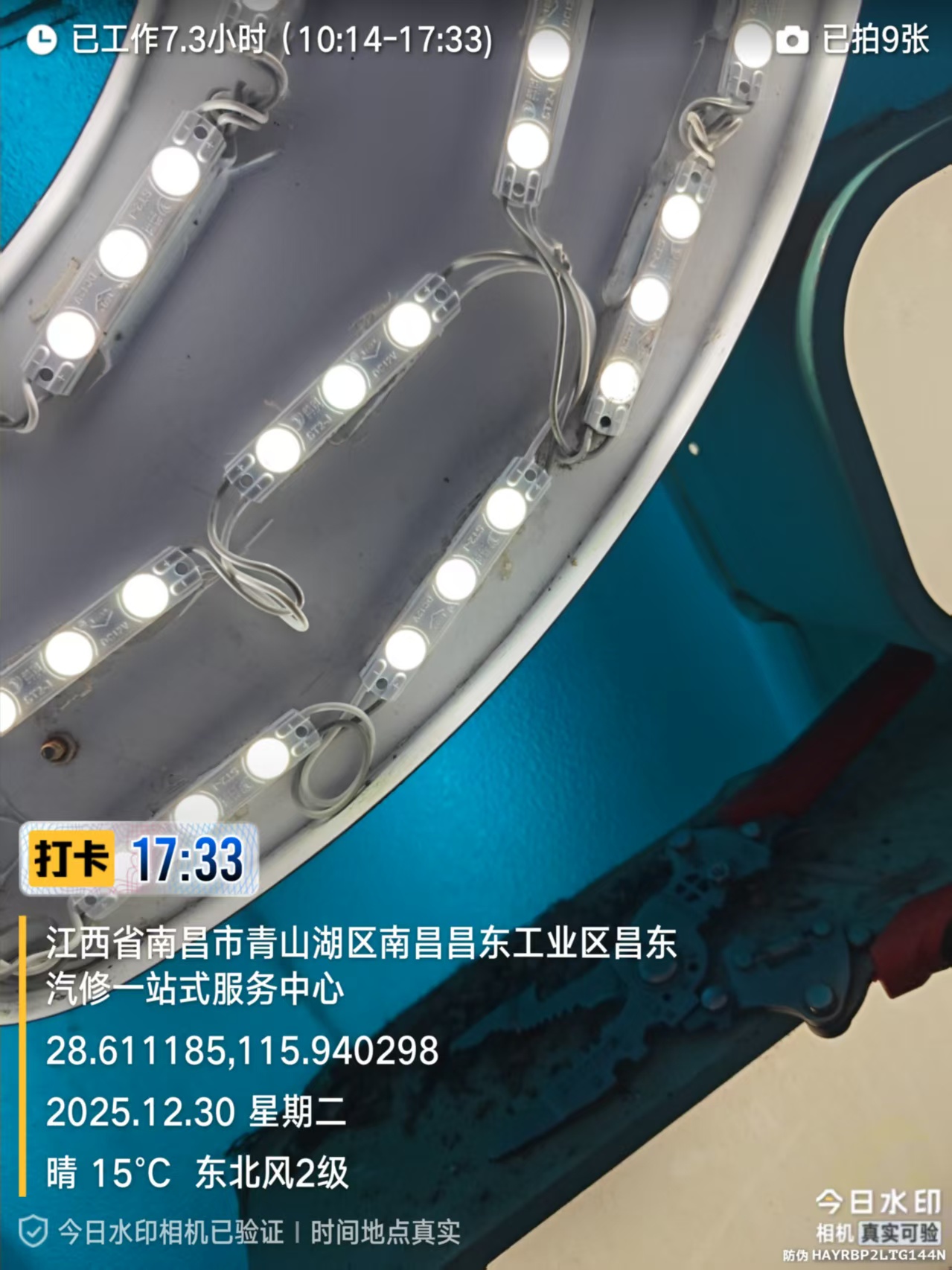 维修完成整体效果