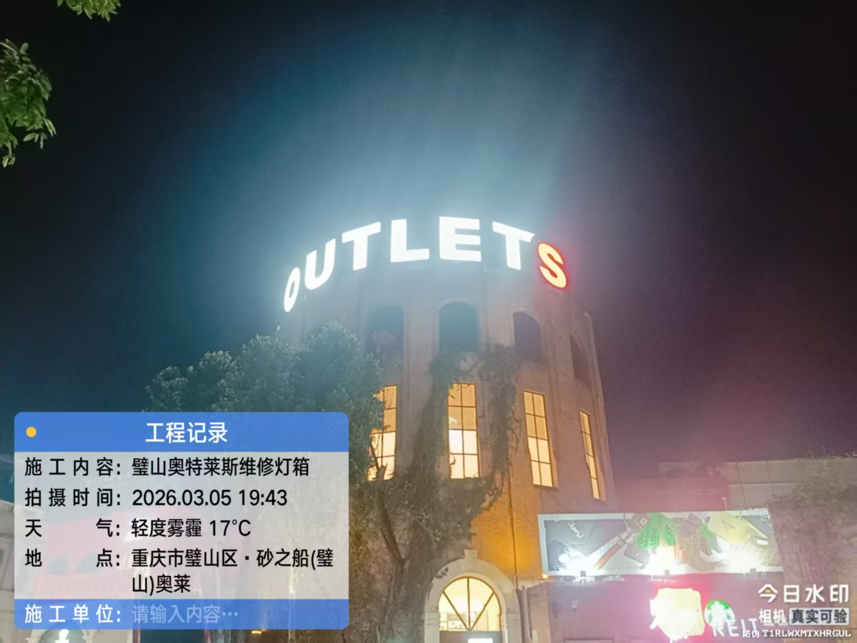 门店维修完成效果