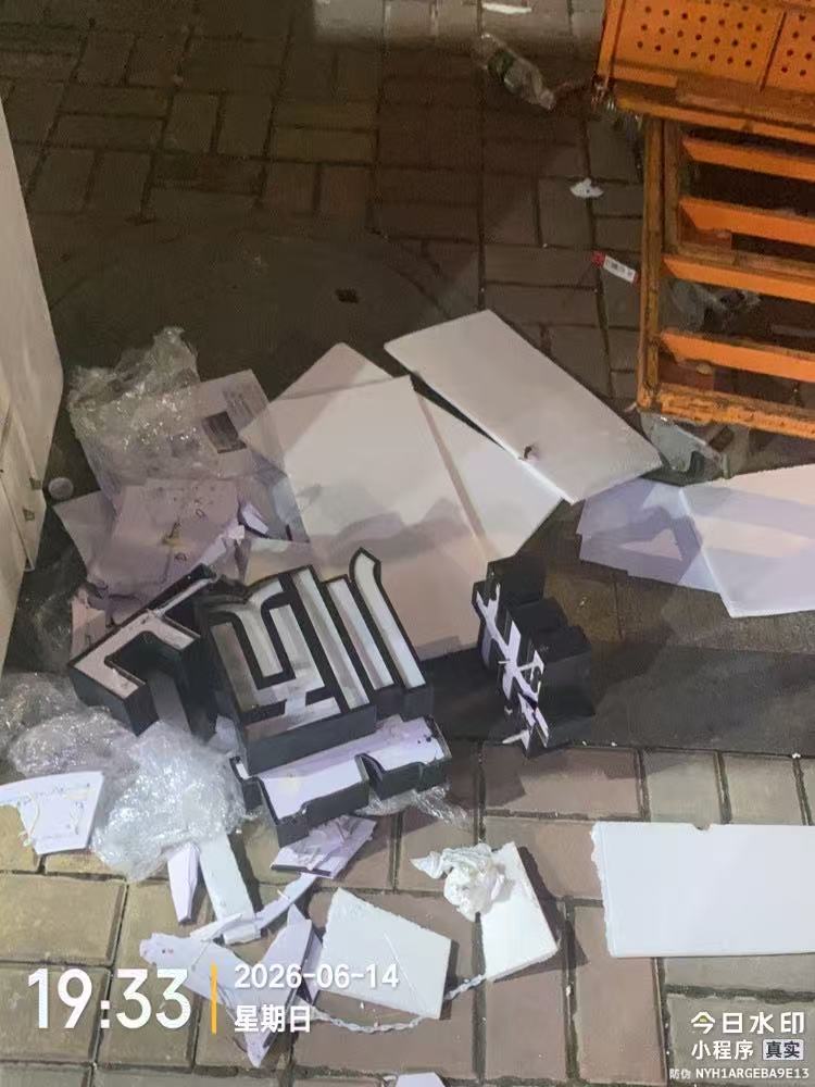 门店维修完成效果
