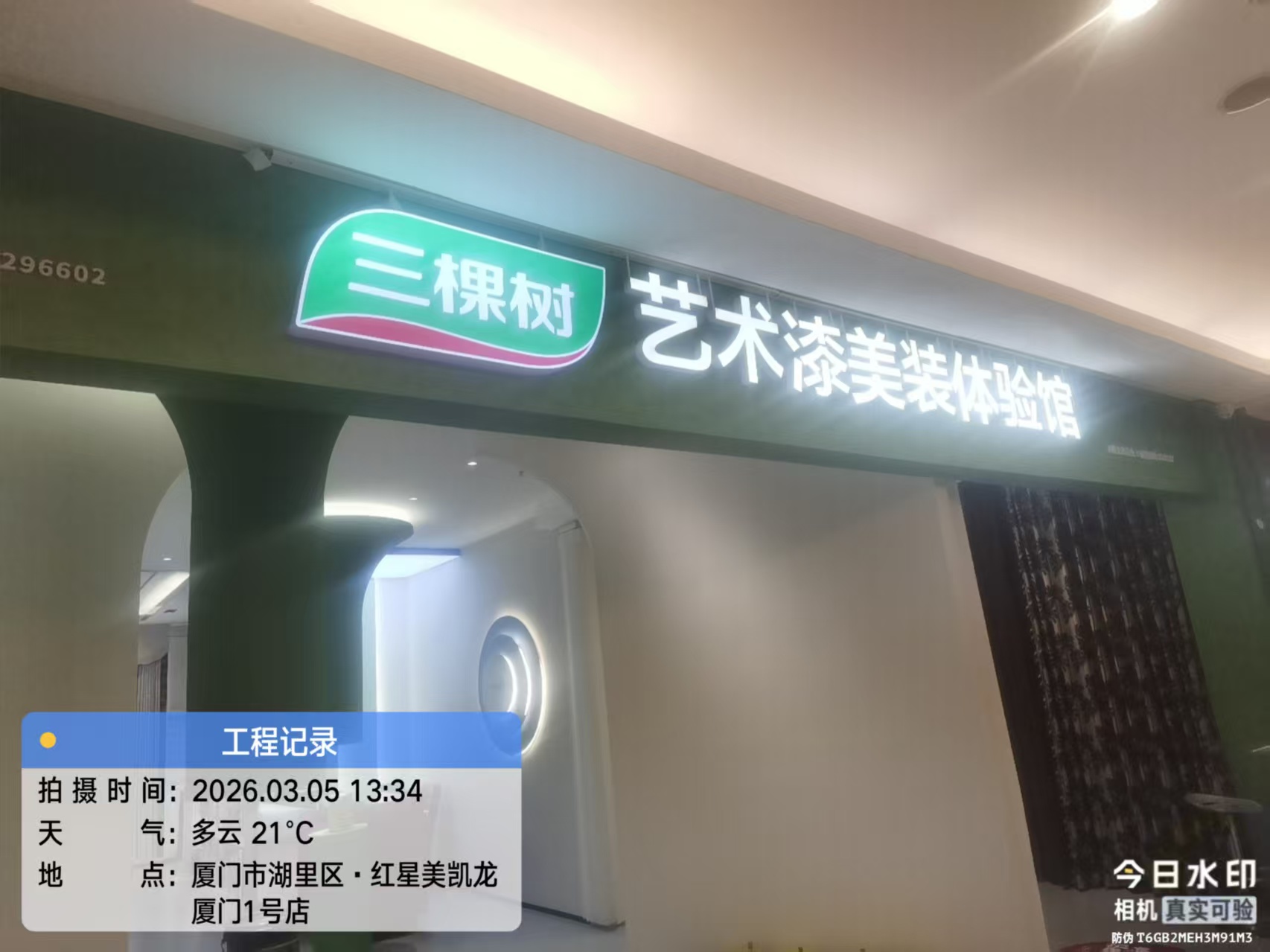维修完成整体效果