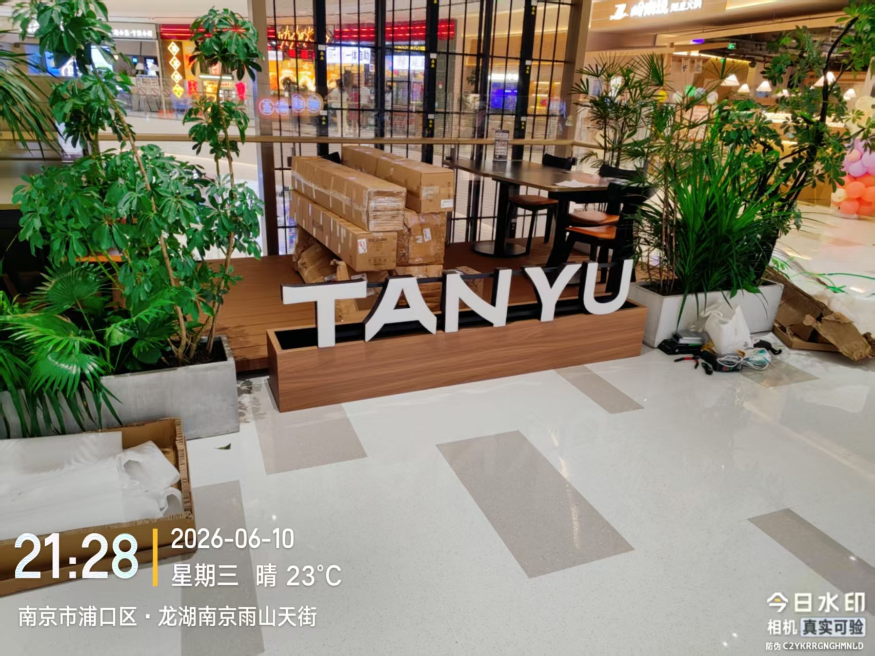 安装完成效果