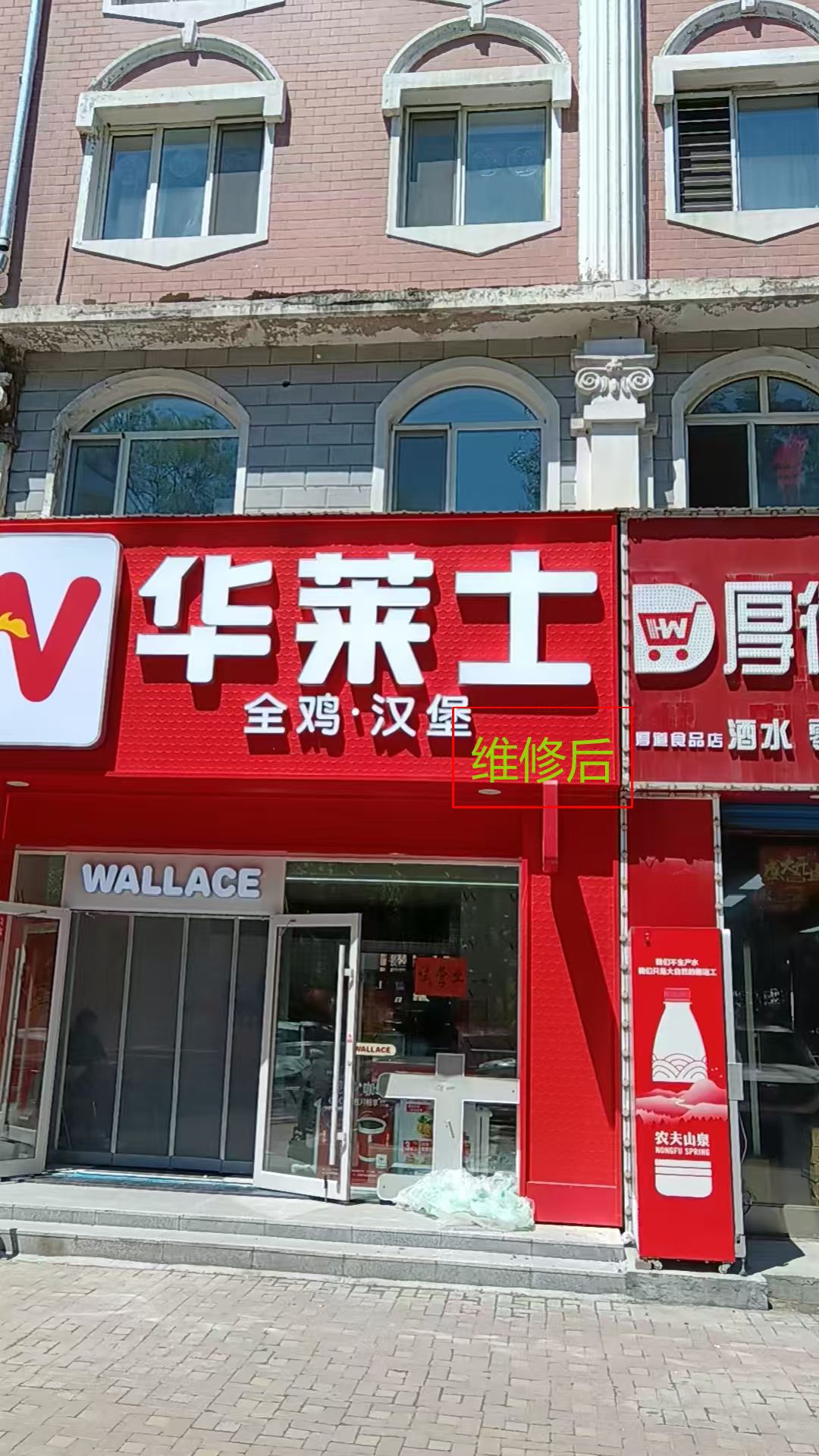 维修完成整体效果