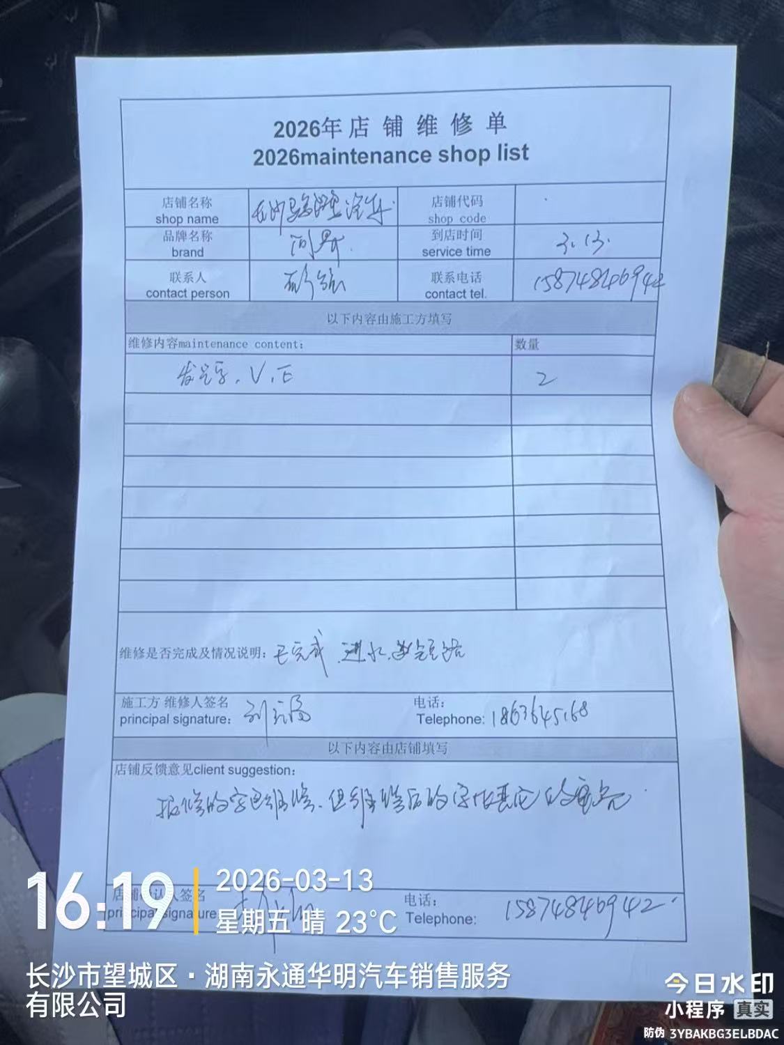门店维修完成效果