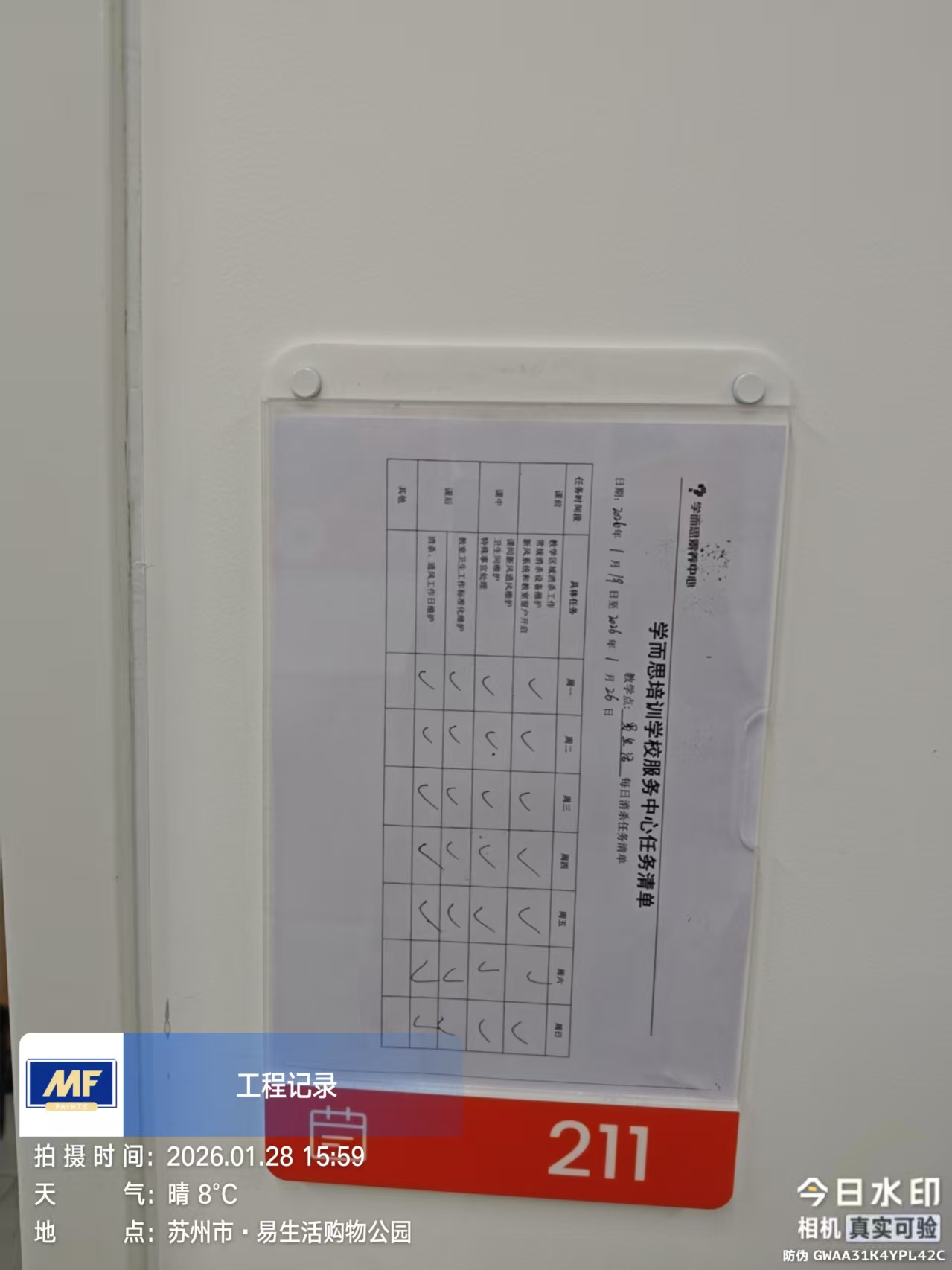 安装后整体效果