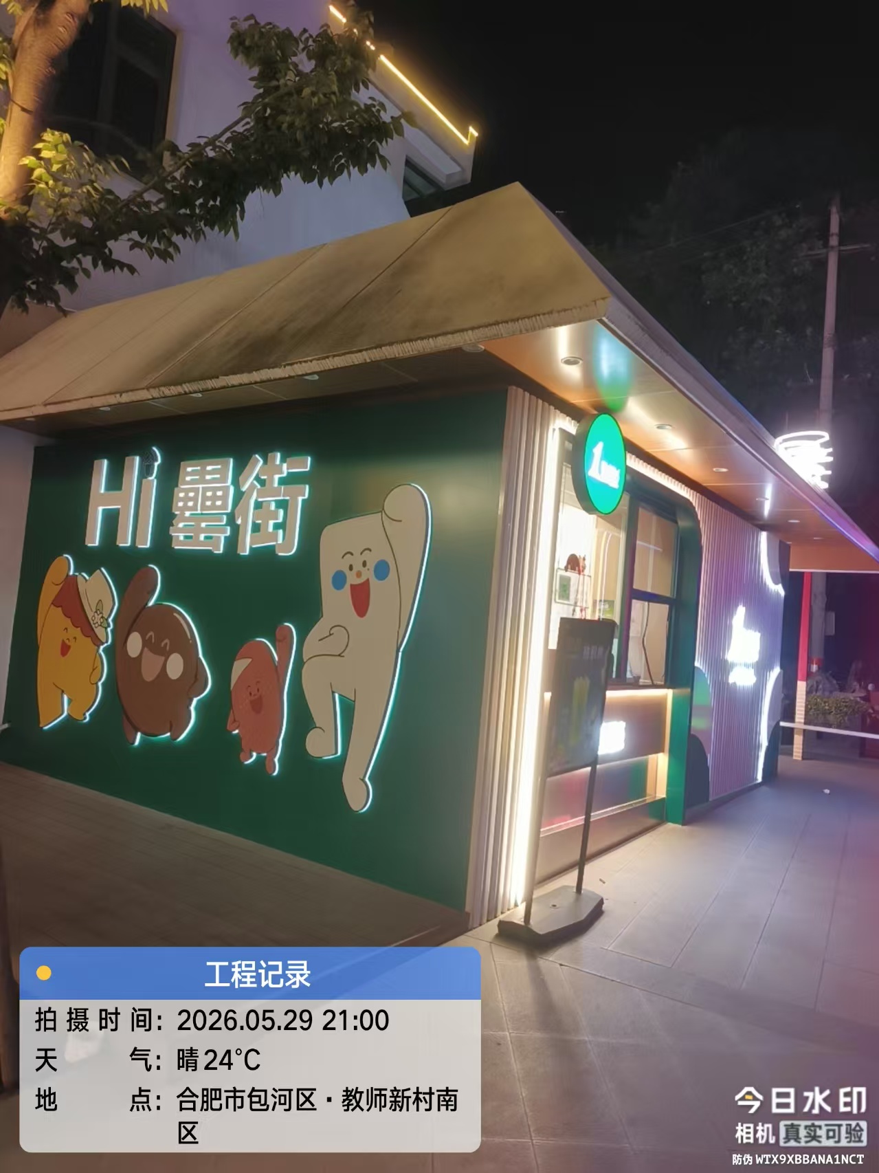 安装后整体效果